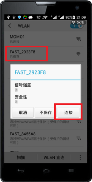 手机先搜索连接到路由器的无线WiFi信号上