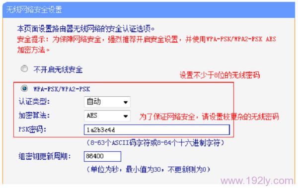 设置路由器2上无线wifi密码