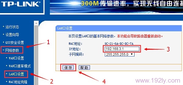 修改路由器3的LAN口IP地址为：192.168.3.1