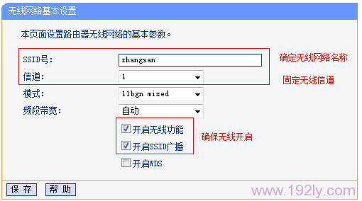 设置路由器的信道和SSID