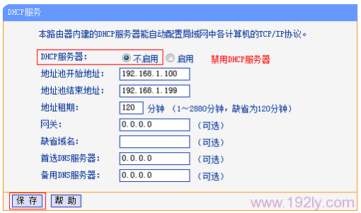 关闭路由器B的DHCP服务器