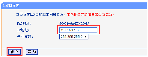 把路由器C的LAN口IP地址修改为：192.168.1.3