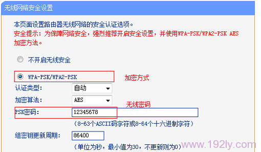 设置路由器A无线wifi的加密方式、加密密码