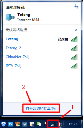 打开Windows 7的网络和共享中心