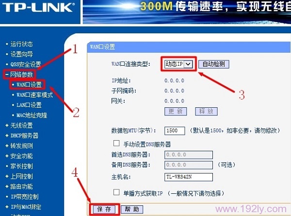 分路由器上设置动态IP上网