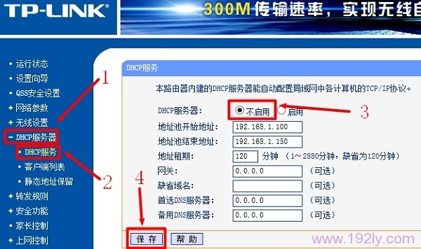 关闭分路由器上的DHCP服务器