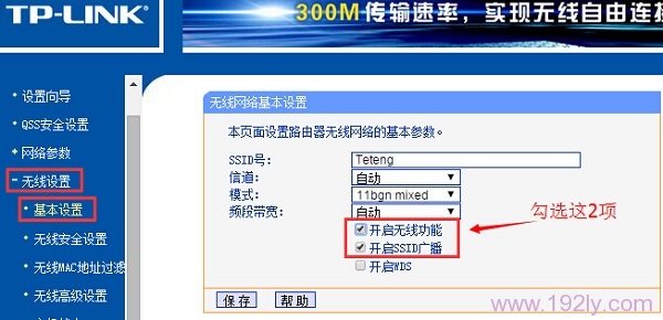 在路由器上开启无线功能、开启SSID广播