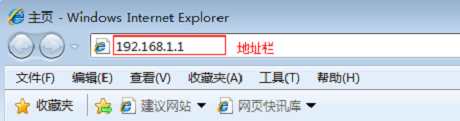 浏览器中输入：192.168.1.1