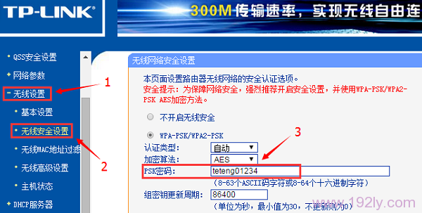 路由器上查看正确的wifi密码