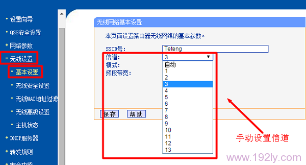 手动设置无线路由器上的：信道