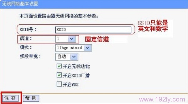 设置A路由器的WiFi名称和信道