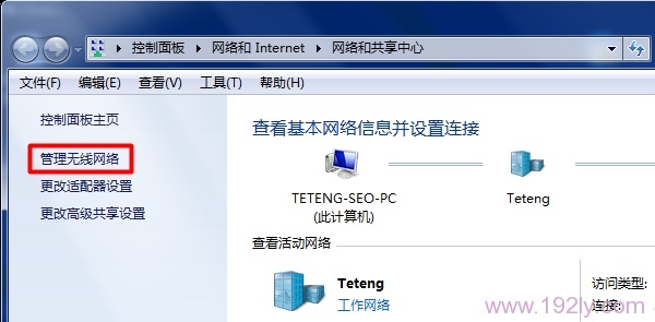 Windows7上的管理无线网络选项