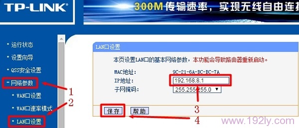 修改路由器的IP地址为：192.168.8.1