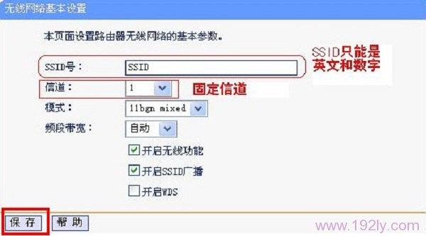 设置第一个路由器的无线名称和信道