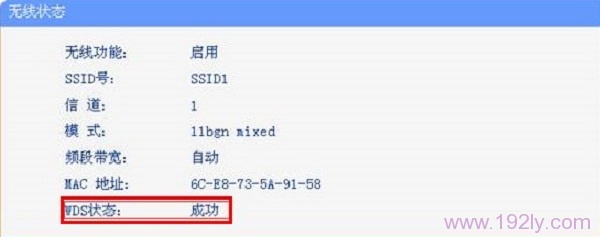 无线连接方式设置子路由器成功