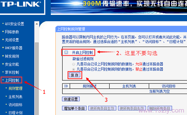 关闭路由器上的上网控制功能