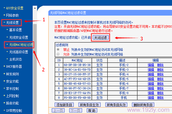 关闭路由器上的无线MAC地址过滤