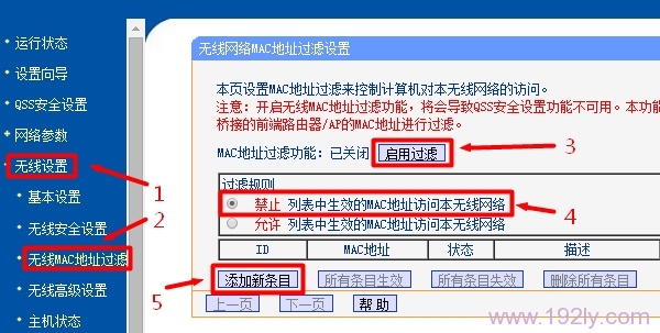 启用路由器上的“无线MAC地址过滤”功能