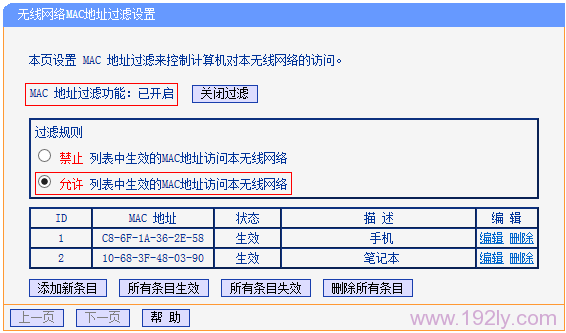 在路由器上设置“无线MAC地址过滤”