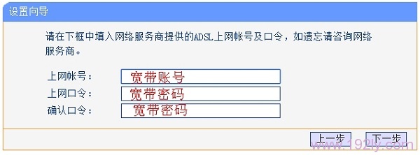 请填写正确的宽带帐号、宽带密码