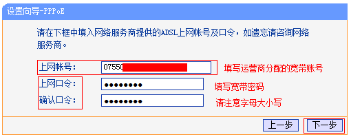 填写宽带帐号、宽带密码