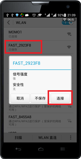 手机先搜索连接到路由器wifi信号