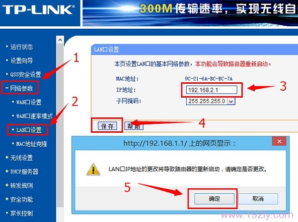 把路由器LAN口IP地址修改为：192.168.2.1