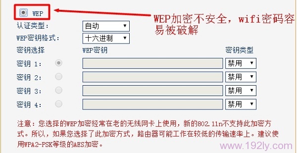 wep加密不安全，wifi密码容易被破解