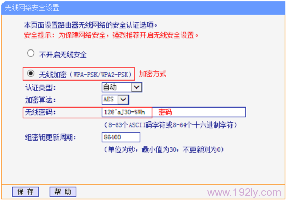 设置安全的无线wifi密码来防止蹭网