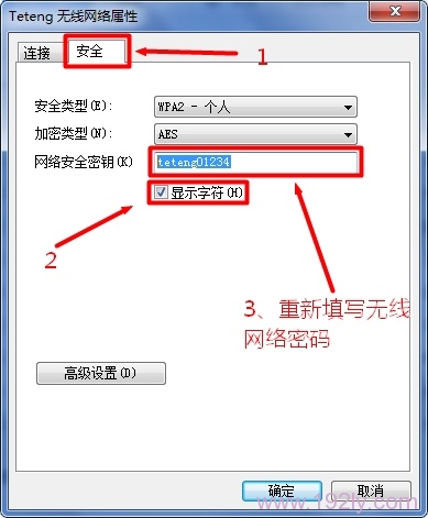 笔记本电脑上重新填写无线网络密码