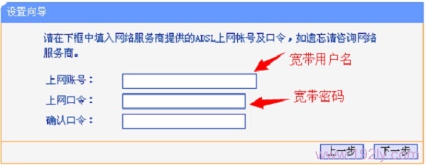 填写正确的宽带账号、宽带密码