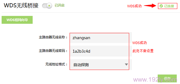 检查确认TL-WDR5800的WDS桥接设置成功