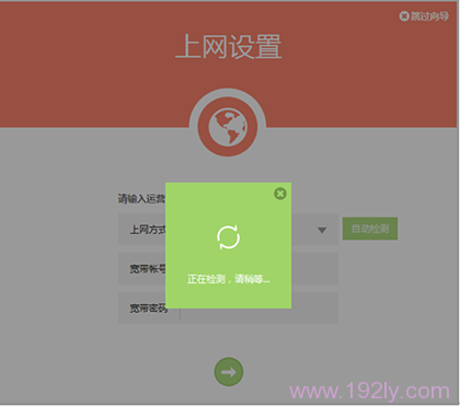 TL-WDR5800自动检查上网方式