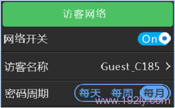 通过TL-WDR6510的触摸屏设置访客网络