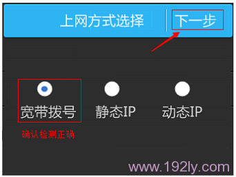 TL-WDR6510上选择上网方式