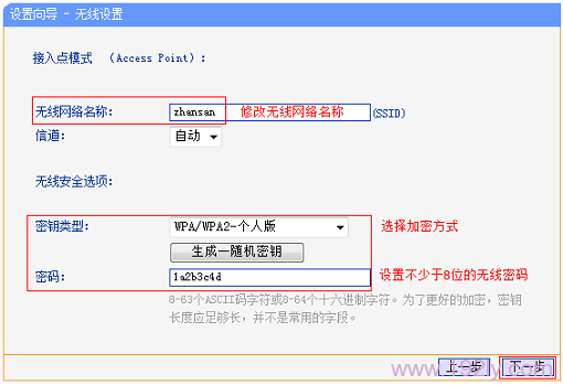 设置TL-WR820N在AP模式下的无线WiFi名称和密码