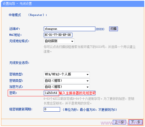 设置中继参数