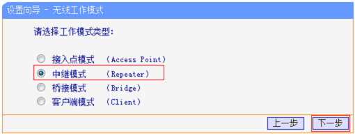 选择“中继模式(Reporter)”