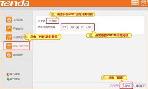 设置腾达F3路由器上的无线WiFi定时功能