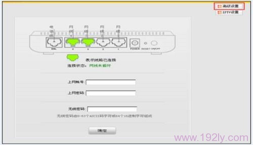 进入腾达W300D的高级设置界面