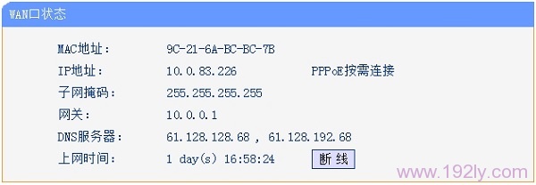 路由器联网成功，WAN口状态下有IP地址参数