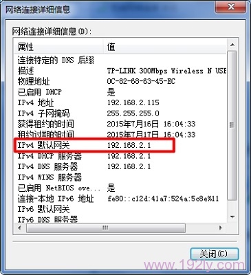 查看电脑上获取到IP地址中的默认网关