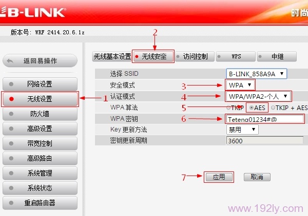 设置WiFi密码