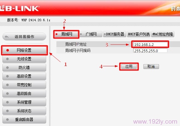 修改192.168.16.1路由器的IP地址