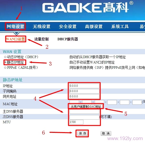 192.168.8.1路由器静态IP上网设置