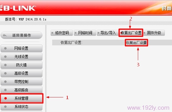通过设置界面,重置B-Link路由器