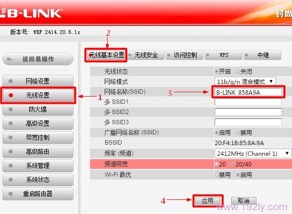 设置B-Link路由器上的无线WiFi名称