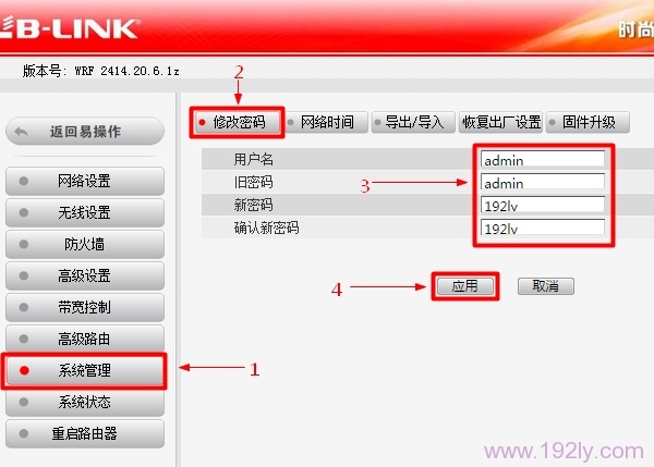 修改B-Link路由器的登录密码