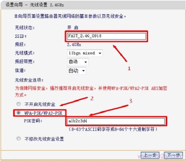 设置FAC1200R路由器中的2.4G无线网络