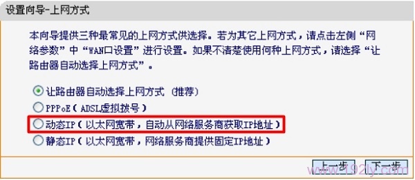 FAC1200R路由器上选择“动态IP”上网方式